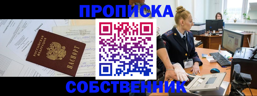 регистрация в Советском