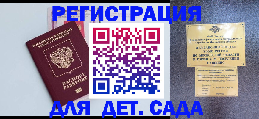 прописка иностранных граждан в Советском