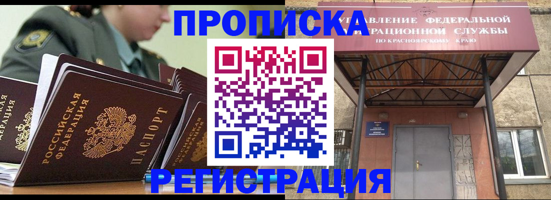 временная регистрация для школы в Советском
