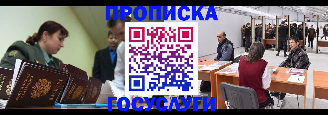 временная регистрация адрес в Советском
